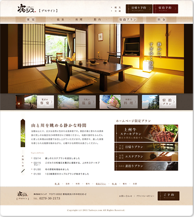 宿泊予約システム『宿シス』