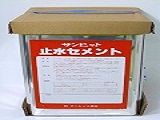 サンヒット・止水セメント
