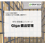 RFID Easy Implementation Package Giga Equipment Management
