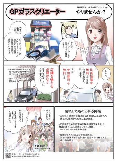 【マンガ資料】GPガラスクリエーターやりませんか？