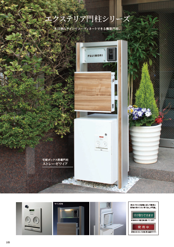 製品カタログ『エクステリア門柱シリーズ』