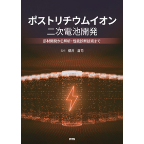 20230423_ポストリチウムイオン_B5_トンボ除去.jpg