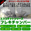 『フレキチャンバー』＜採用事例資料を進呈＞