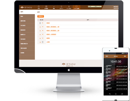 クラウド勤怠管理システム『IEYASU』