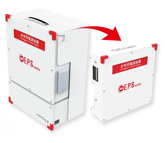 非常用電源装置『E.P.S mobile』