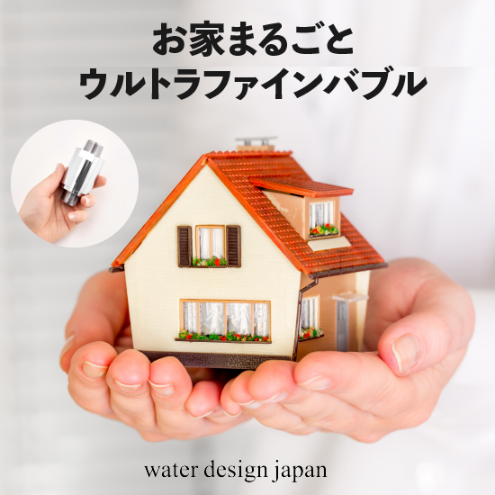 ウルトラファインバブル生成ノズル『UFB DUAL』