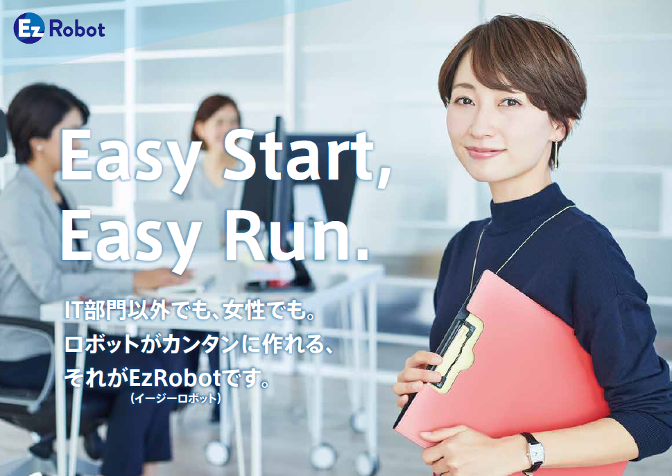 【資料】Easy Start,Easy Run.