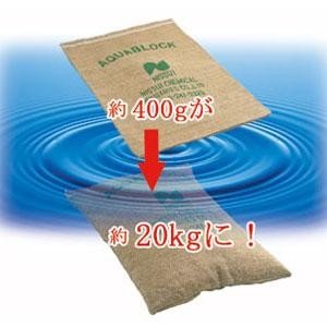 再利用可能！水で膨らむ吸水性土のう 「アクアブロック」水害対策