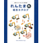 れんたま　取扱商品カタログ