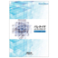 パレタイザ&トラックローダ　総合カタログ (2020年2月版)