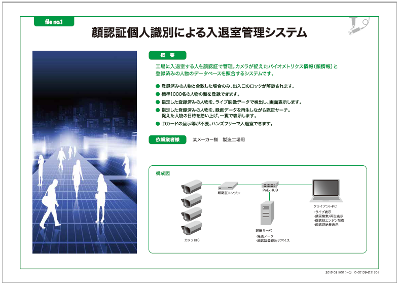 株式会社ケービデバイス　導入事例集