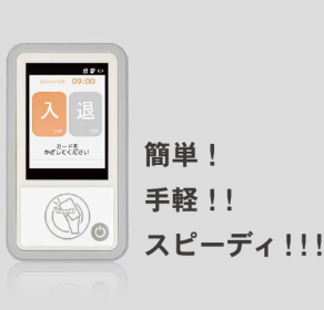 入退履歴管理システム