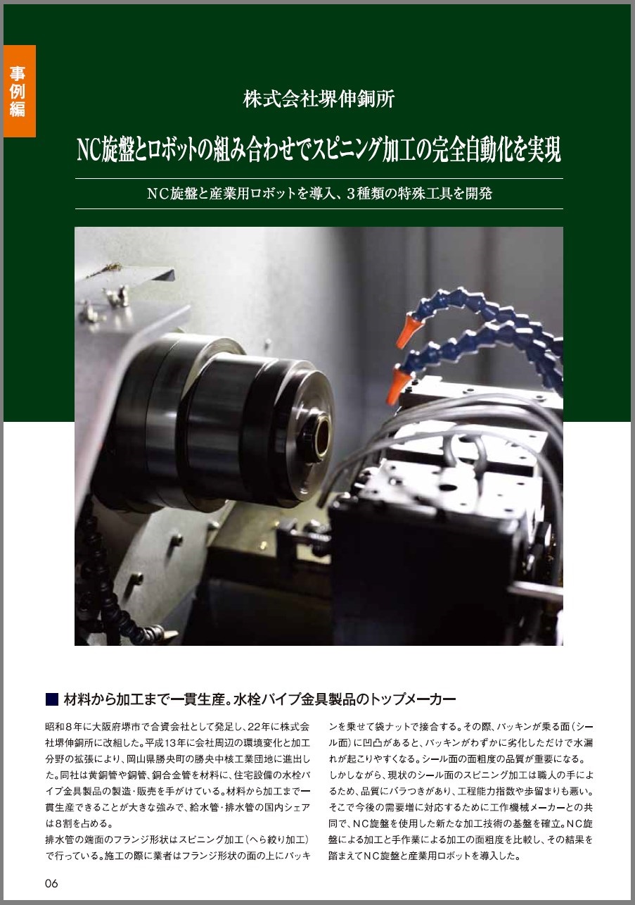 【会社紹介資料】堺伸銅所