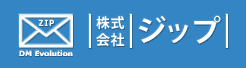 ダイレクトメール関連業務