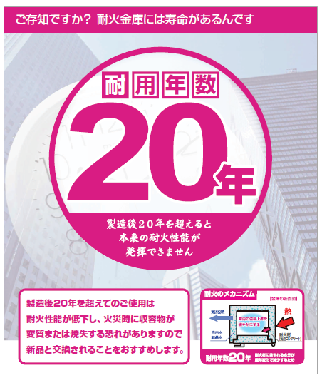 『耐火金庫 総合カタログ』【耐火金庫の耐用年数は20年！】