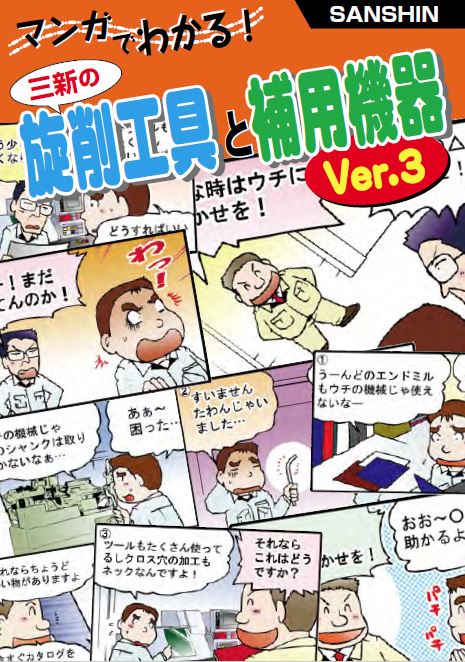 『旋削工具・補用機器 Ver.3』総合カタログ
