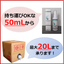 持ち運びサイズの50ml~最大20Lまで！除菌・消臭剤