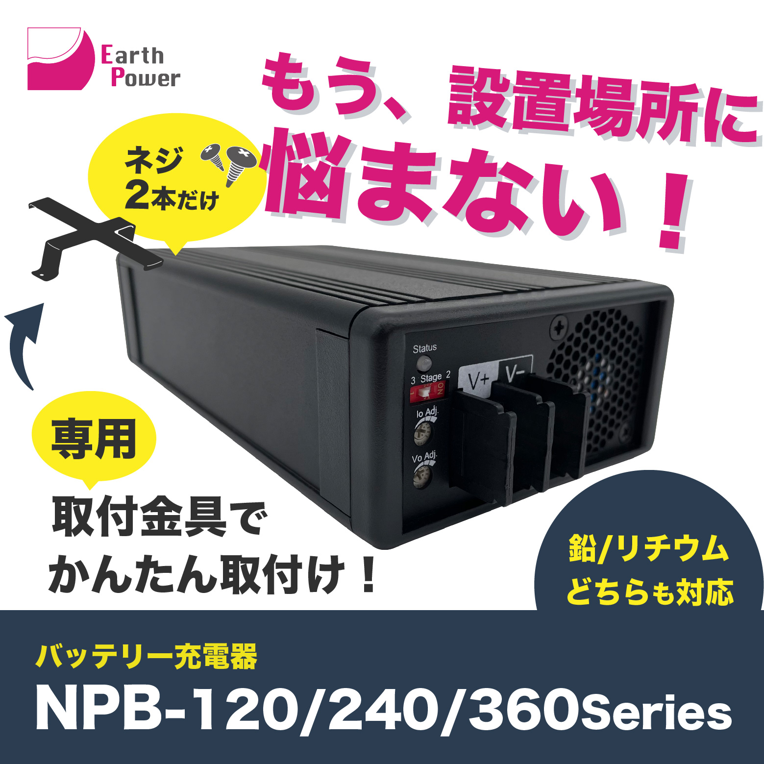 バッテリー充電器「NPB-120,240,360 Series」 Earth Power