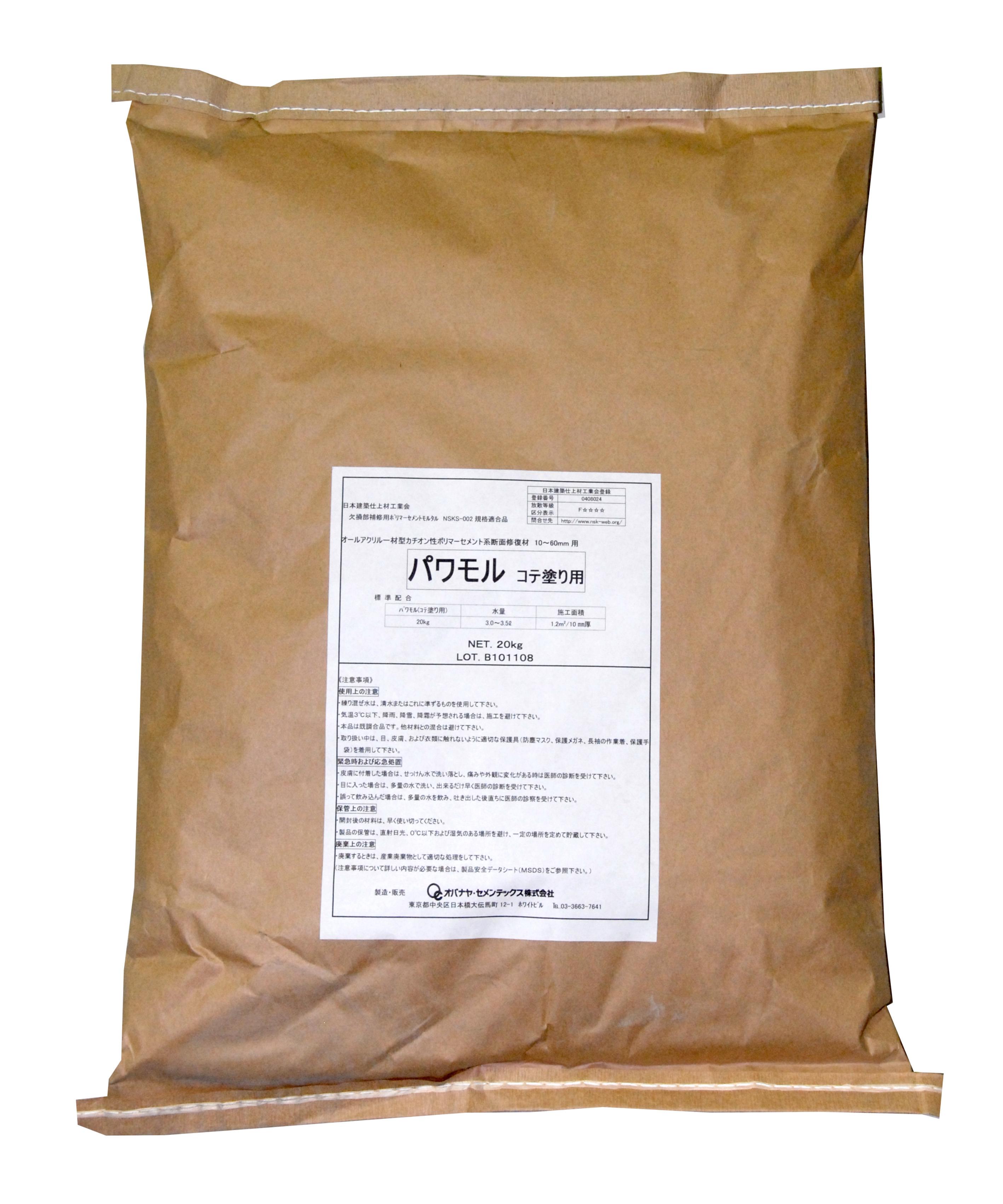 一材型カチオン性ポリマ―セメントモルタル　パワモル