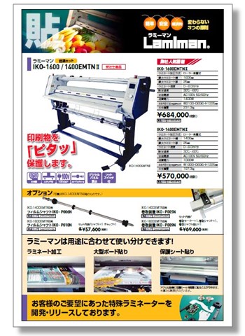 『ラミネーターカタログ』
