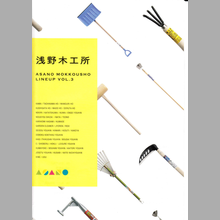 ASANO MOKKOUSHO LINEUP VOL.3