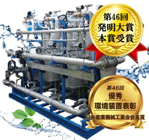 食品工場の洗浄水リサイクル『高精度水処理再生装置ECOクリーン』 | 流