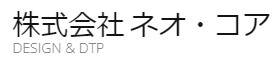 印刷デザイン・DTP制作サービス