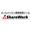 オールインワン　業務管理ツール『ShareWork』