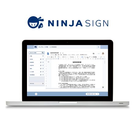 ワンストップ契約サービス『NINJA SIGN』