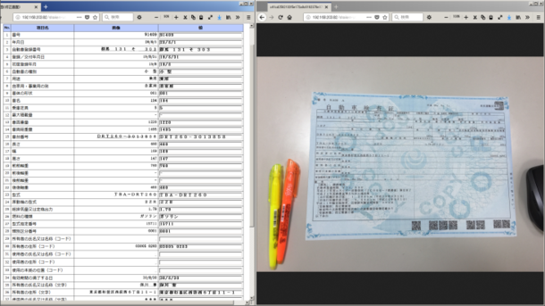 車検証専用OCR『車検証Reader V2』