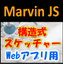 Web browser compatible structure editor 'Marvin JS'