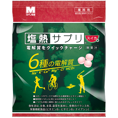 塩熱サプリ　業務用　個別包装　１６８G （１２０粒入）　スイカ味