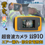 産業用超音波カメラ『Fluke ii910』