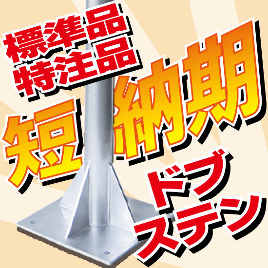 高い耐久性を持ったパイプスタンド「パイプスタンション」 八州電工