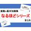 【技術資料】すべての振動はこれでわかる！『なるほどシリーズ』
