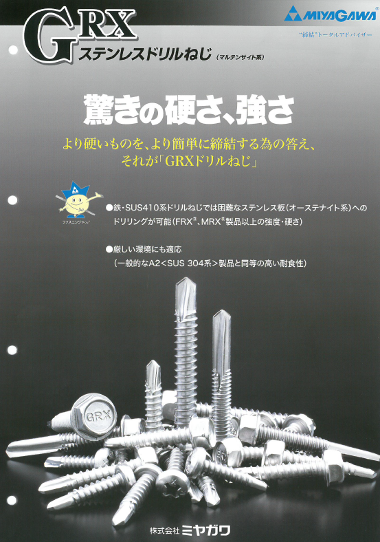 【導入事例】GRXドリルネジ『農業用ビニールハウス』※施工動画有