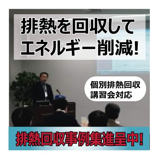 アイコン_排熱回収-2.jpg