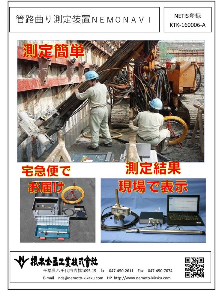   小口径管・杭の傾斜測定・穴曲がり測定装置レンタル『ネモナビ』