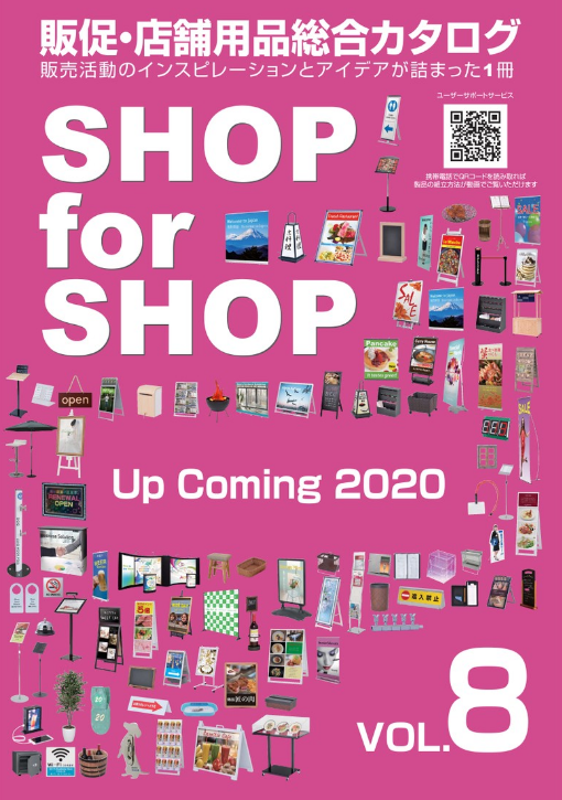 販促・店舗用品　総合カタログ