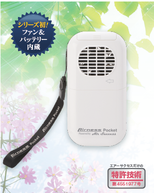 エアネスポケット　オゾン発生装置 低濃度オゾン発生装置『Airness Pocket』 シップヘルスケア