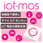 Easily support "IoTization of devices" and "development of IoT products" in a short period.