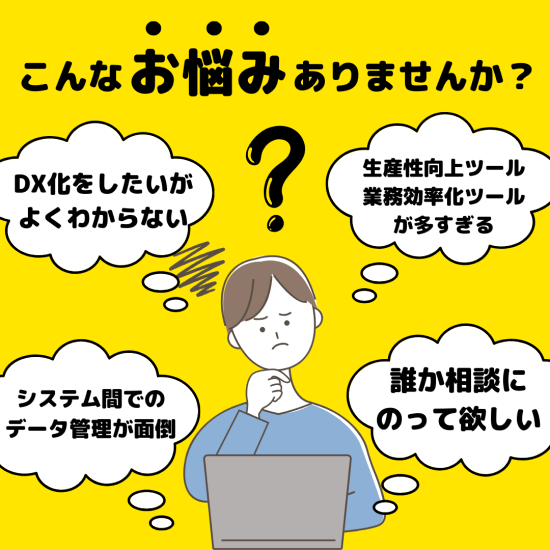 【事例資料進呈】貴社に合わせた受発注システムを実現
