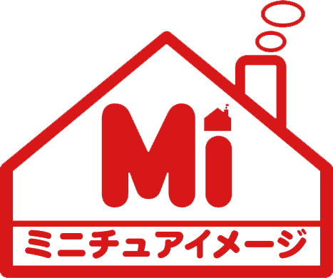 ミニチュア製作サービス