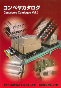 コンベヤ　総合カタログ（ダイジェスト版）