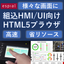 【様々な画面のUI/UXに！】組込機器向けHTML5ブラウザ