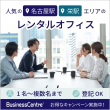 レンタルオフィス｜シェアオフィス｜バーチャルオフィス