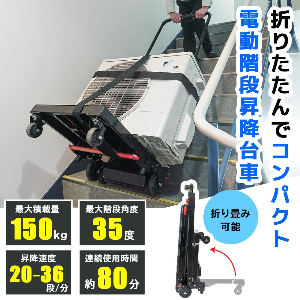 電動台車 折り畳み階段昇降機【船橋馬込店】【店頭取引限定】【中古】管理番号：IT2RH12QFDXC 電動台車 折り畳み階段昇降機【船橋馬込店】【店頭取引限定】【中古