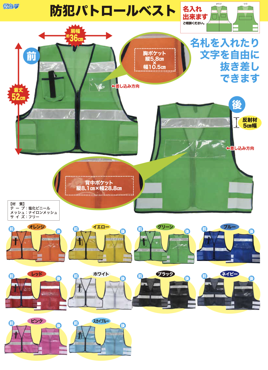 防犯パトロールベスト