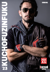 KUCHOFUZINFUKU(空調風神服)カタログ　’23