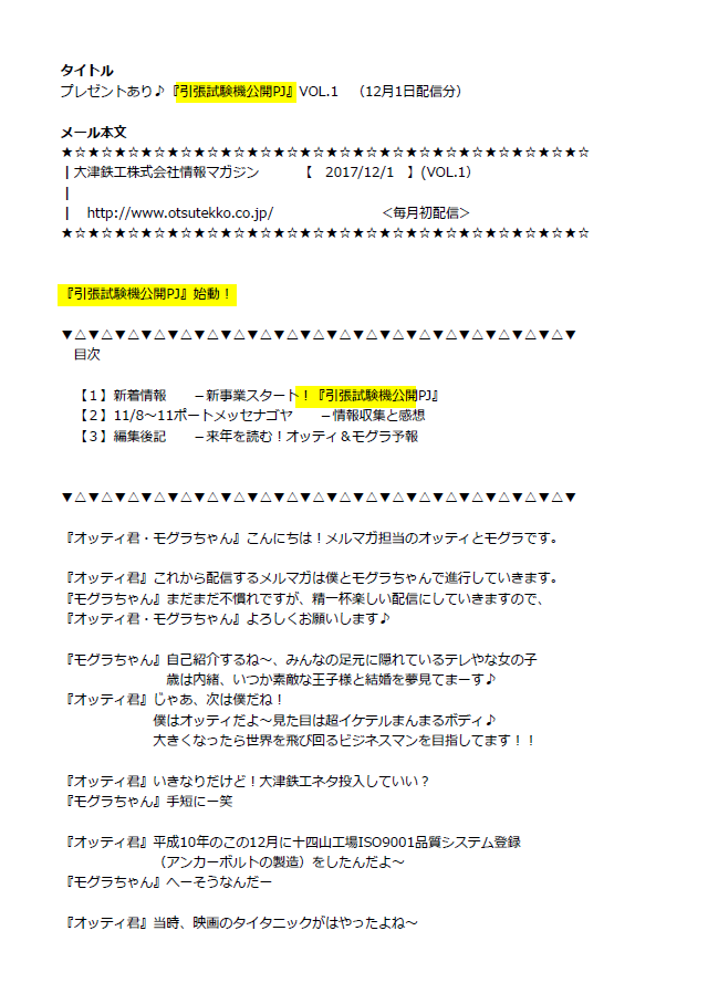 大津鉄工株式会社　情報マガジン　VOL.1　バックナンバー